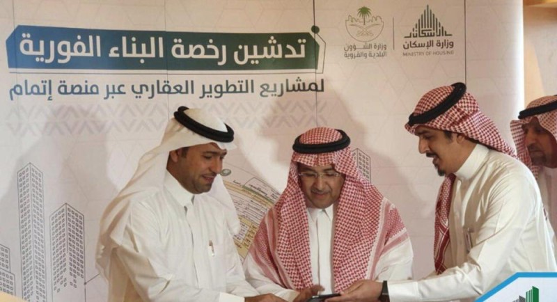 تدشين أول رخصة بناء إلكترونية فورية بالرياض