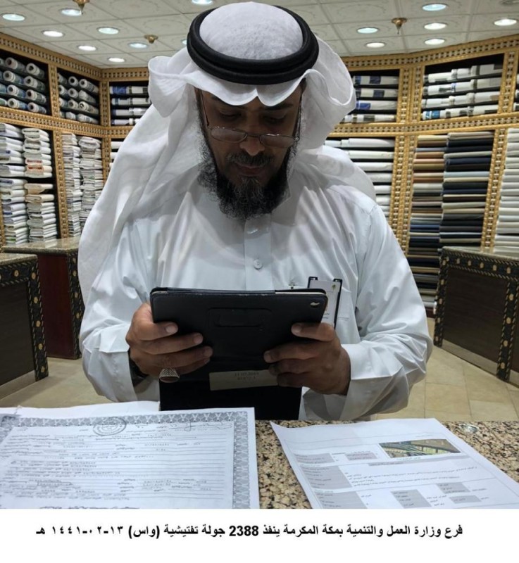 «العمل» تضبط 398 مخالفة بالعاصمة المقدسة