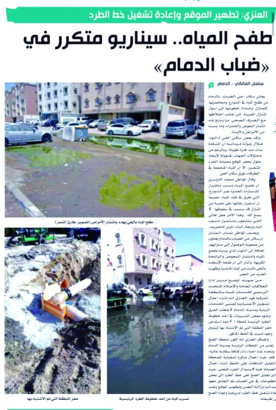 تجاوبا مع اليوم ..إزالة المياه عن شوارع «ضباب الدمام»