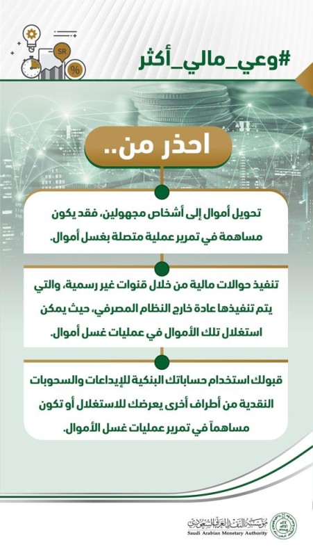 3 طرق توقعك في فخ 'غسل الأموال'.. ما هي ؟