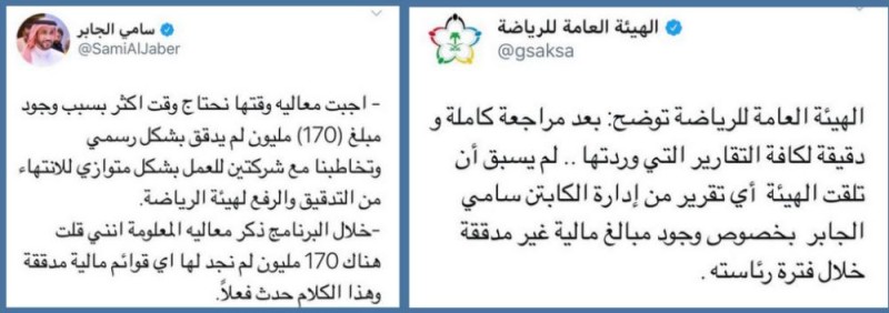 «هيئة الرياضة» ترد على «الجابر»: لم نتلق تقارير مالية