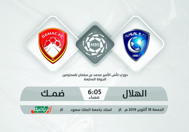 الهلال يستضيف ضمك للابتعاد بالصدارة