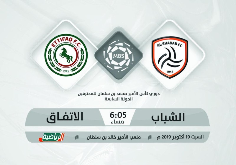 الاتفاق يبحث عن مفاجأة «الليوث»