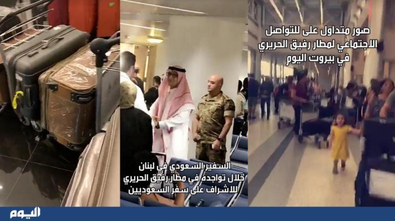 بالصور .. إجلاء أول دفعه للسعوديين من بيروت فجرًا