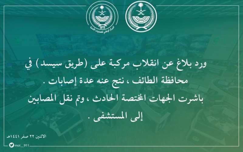 انقلاب مركبة على طريق سيسد بالطائف