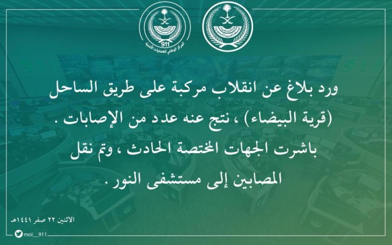 انقلاب مركبة على طريق الساحل بمكة