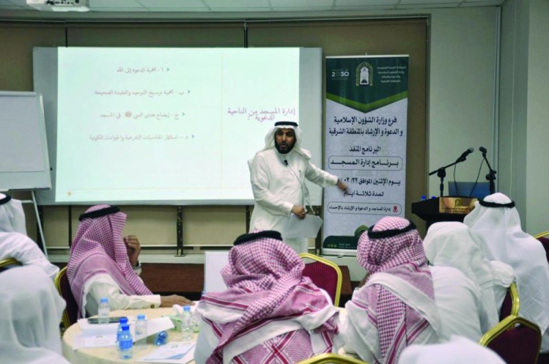 تدريب أئمة ومؤذني الأحساء على «إدارة المسجد»
