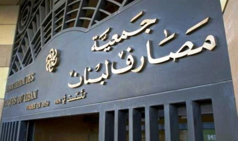 استمرار إغلاق مصارف لبنان غداً