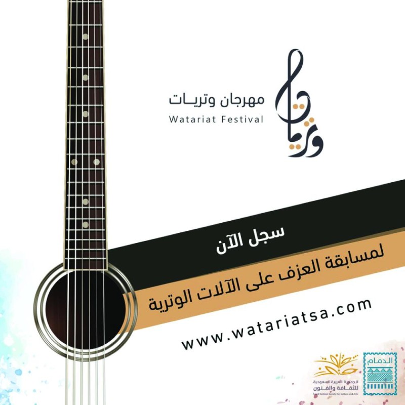 90 مشاركة موسيقية في مهرجان وتريات