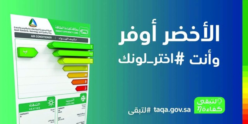 «كفاءة»: «تأكد» يمنح المستهلك خاصية الإبلاغ آليا