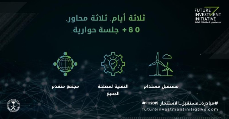 تعرف على جدول أعمال «دافوس الصحراء»