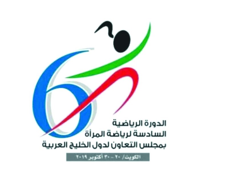 سيدات الصالات يترقبن فضية الخليج
