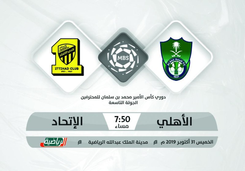 الأهلي والاتحاد.. «مـَن يغرقالغرقان أكثر»