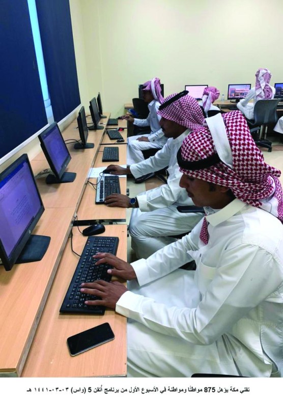 تأهيل 875 مواطنا «تقنيا»