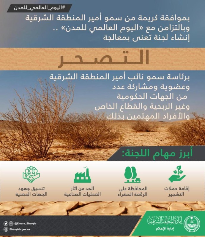 أمير الشرقية يوافق على تشكيل 