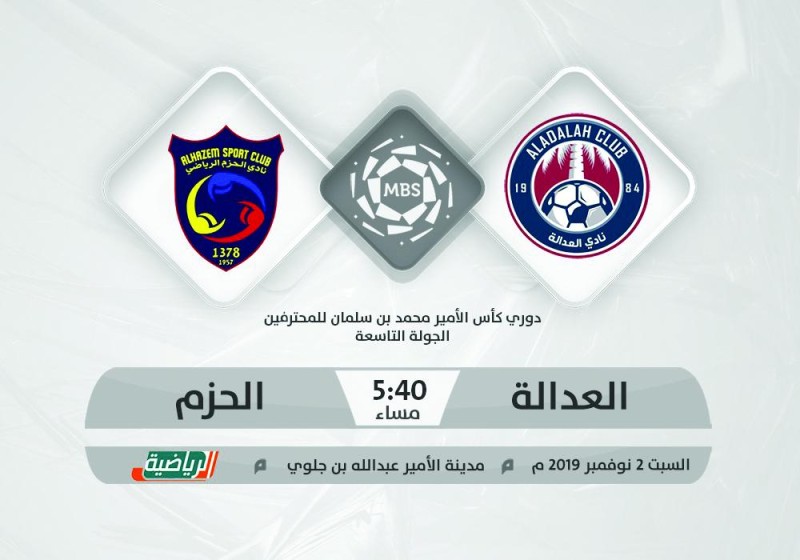 العدالة لاستعادة الانتصارات يستقبل الحزم
