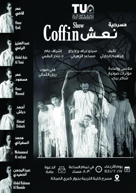 المسرح السعودي يكتسب أرضا جديدة في المهرجانات العربية