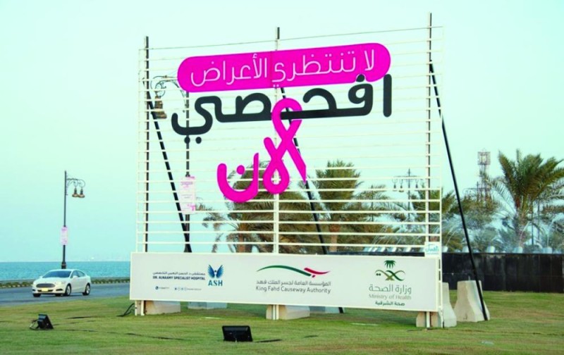 علاج 500 مصابة بسرطان الثدي سنويا بالشرقية