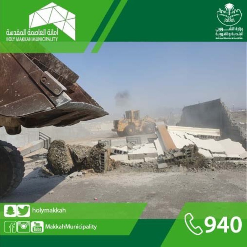 استعادة ‏‎ 20 ألف م2 بمنطقة الحسينية بمكة
