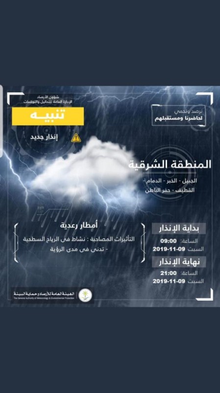 أمطار الشرقية مستمرة 12 ساعة