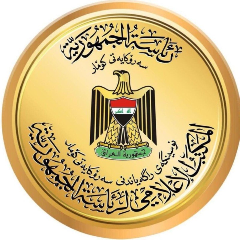 الرئاسة العراقية: أي تدخل خارجي مرفوض