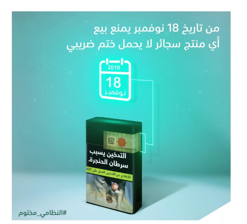 منع تداول السجائر التي لا تحتوي على أختام ضريبية