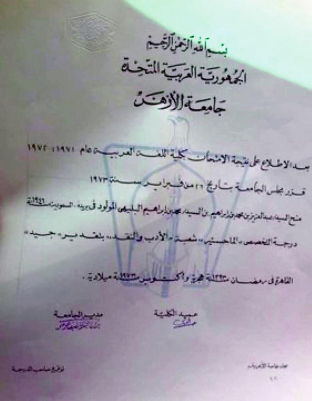 مواطن يتسلم شهادة والده بعد «نصف قرن»