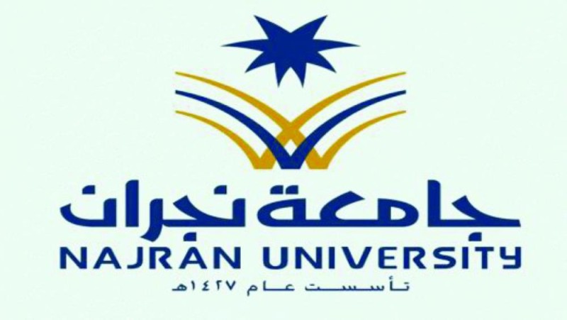 «الذكاء الاجتماعي.. ضرورة التطوع» بجامعة نجران
