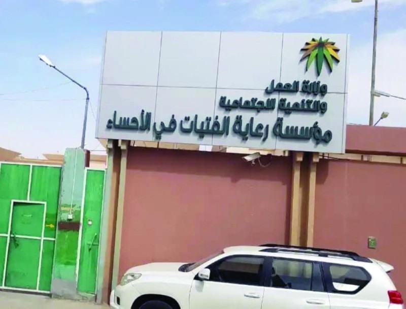 «النجاح في العمل» بمؤسسة رعاية الفتيات