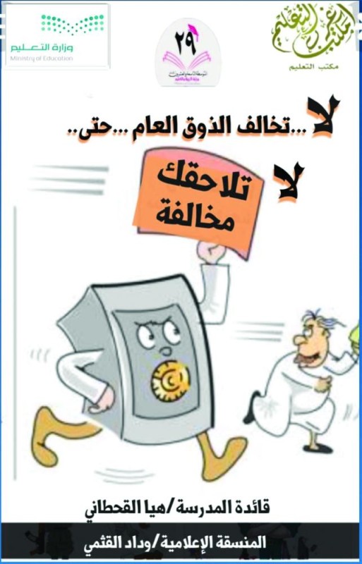 رسائل توعوية بـ«الكاريكاتير» في مدارس غرب الدمام