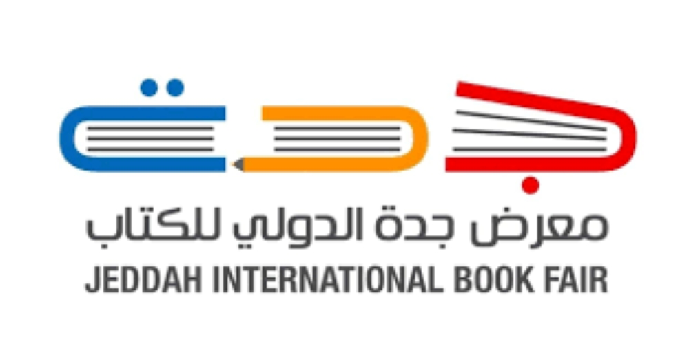 «جدة للكتاب» يكثف استعداداته للانطلاق الشهر المقبل
