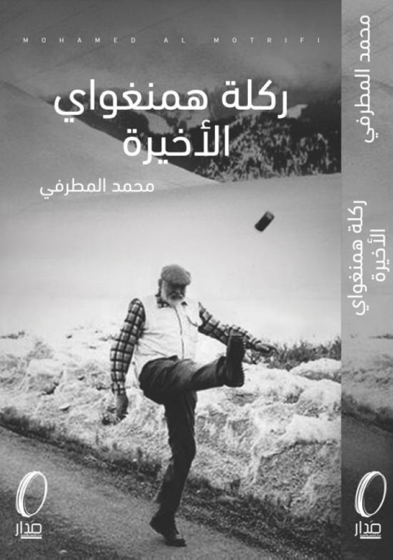 قاص: النص الجيد يفرض نفسه بغض النظر عن اسم المؤلف