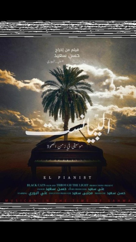 روح «البيانست» ترفرف في سماء السويد