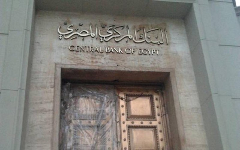 ارتفاع الاحتياطي المصري إلى 354ر45 مليار دولار