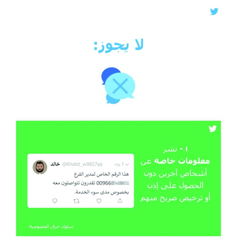 «تويتر» يطلق أول حملة في الشرق الأوسط للتوعية بالسلامة