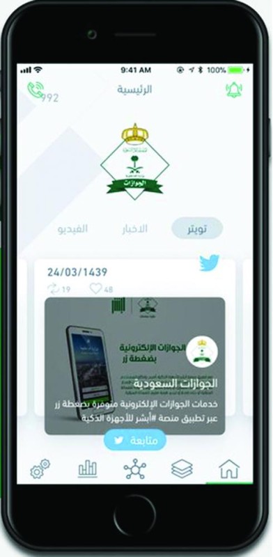 «الجوازات» على جوالك الذكي بالعربية والإنجليزية