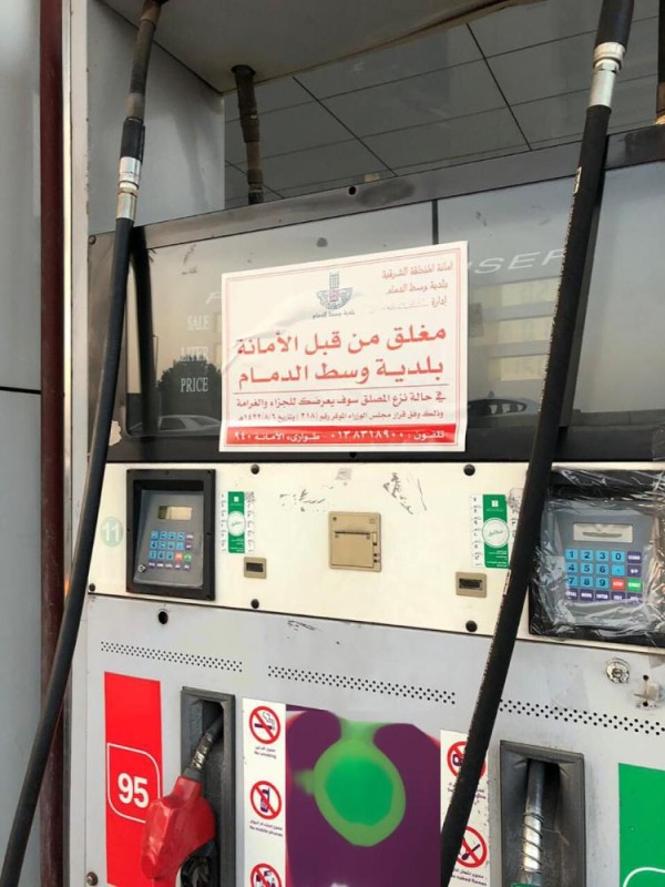 إغلاق 7 محطات للوقود مخالفة بالدمام