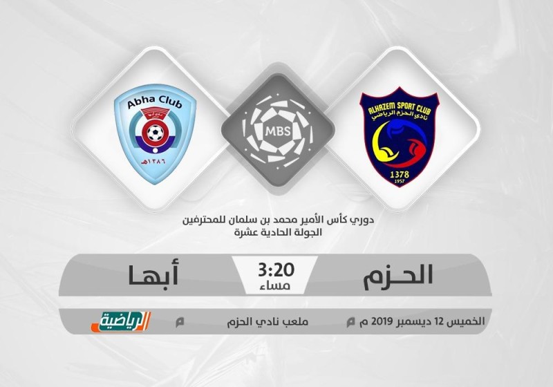 الحزم وأبها.. صراع على النقاط الثلاث