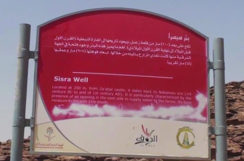 «سيسرا» بئر بسكاكا حفرت خلال القرن الميلادي الأول