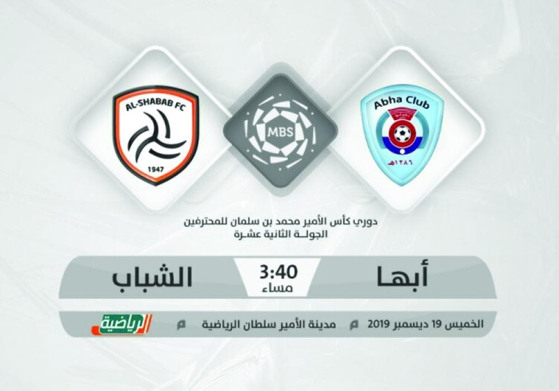 مشاكل الاتحاد والشباب تغري الفيحاء وأبها