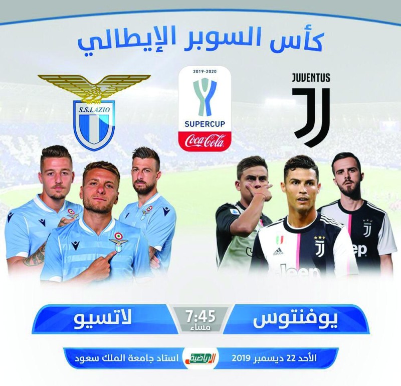 سوبر إيطالىفى عاصمة العرب
