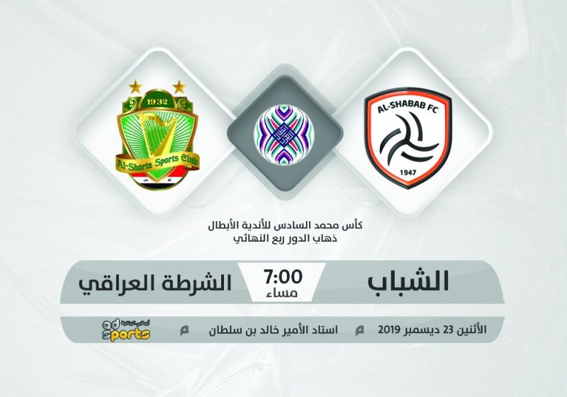 الشباب يسعى لتصحيح أوضاعه المحلية بالشرطة
