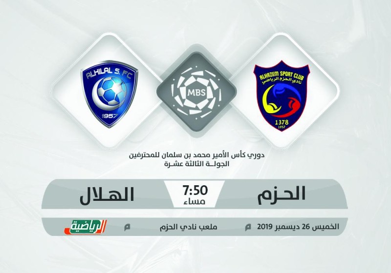 قوة الهلال تهدد طموحات الحزم