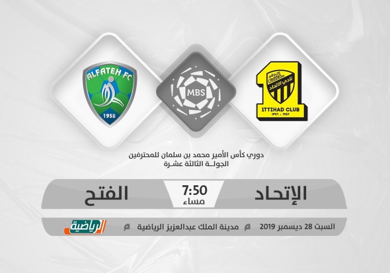 الاتحاد والفتح.. الهروب من القاع