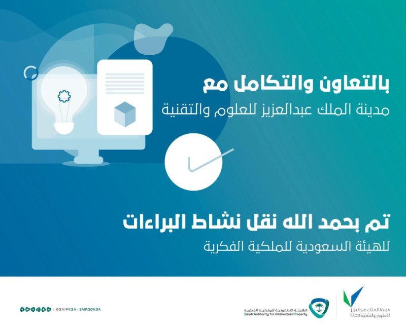 نقل نشاط البراءات إلى «الملكية الفكرية»