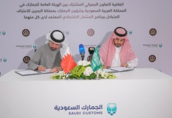 «الجمارك» ونظيرتها البحرينية توقعان اتفاقية "الاعتراف المتبادل"