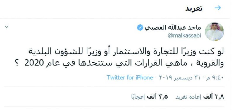 «صاحب المعالي» يداعب مشاعر 9 آلاف مغرد