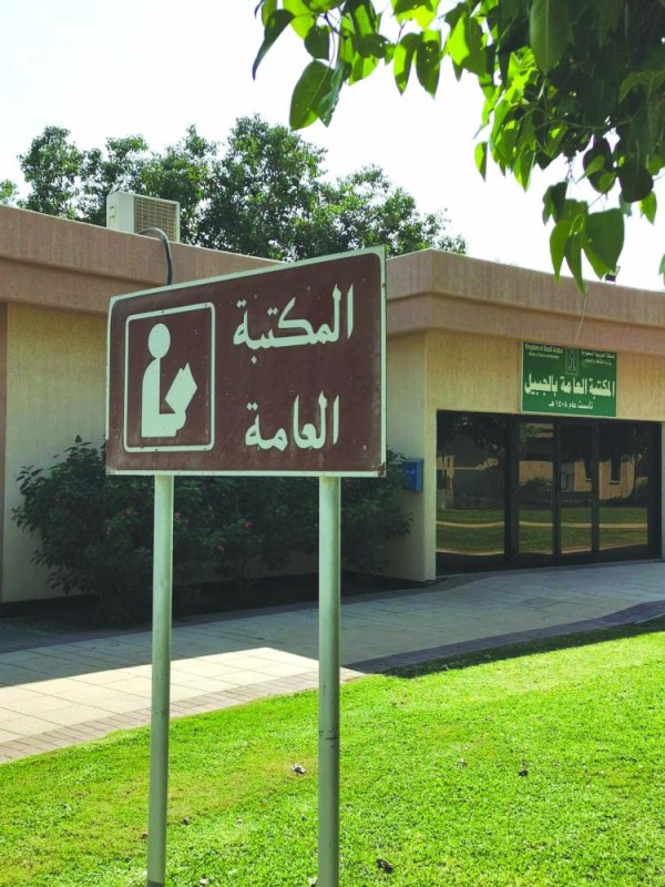 32600 كتاب وعنوان بمكتبة الجبيل العامة