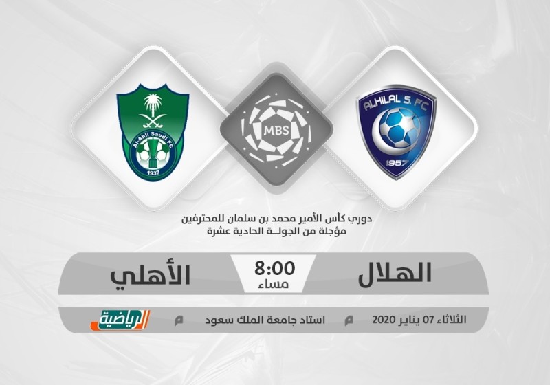الهلال والأهلي.. كلاسيكو منتظر في الجامعة