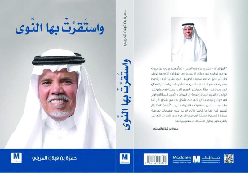 واستقرت بها النوى